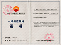 一級供應商網絡證書