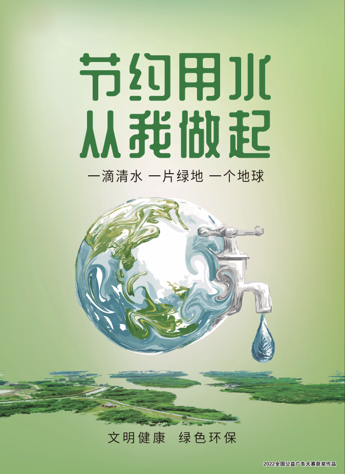 節(jié)約用水 從我做起.png
