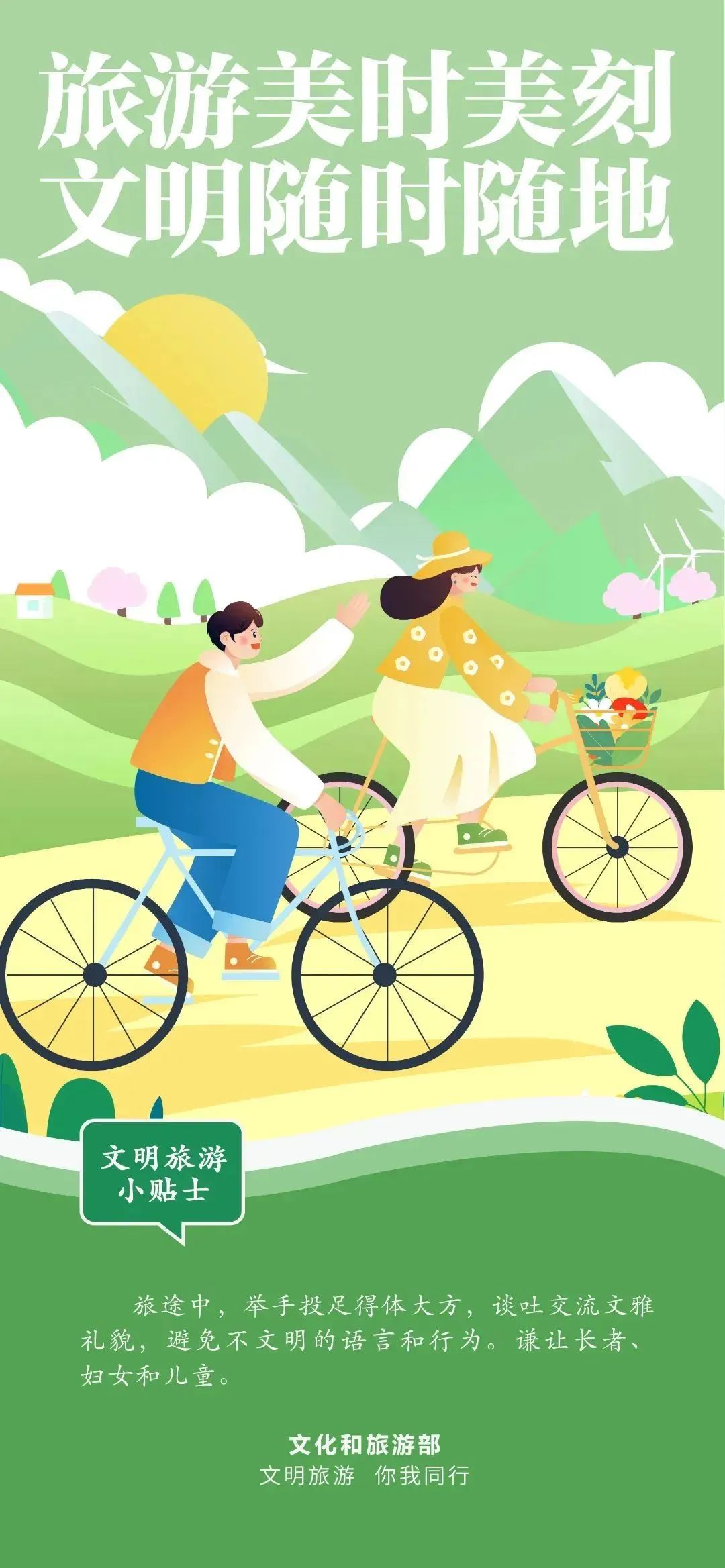 文明旅游3.jpg
