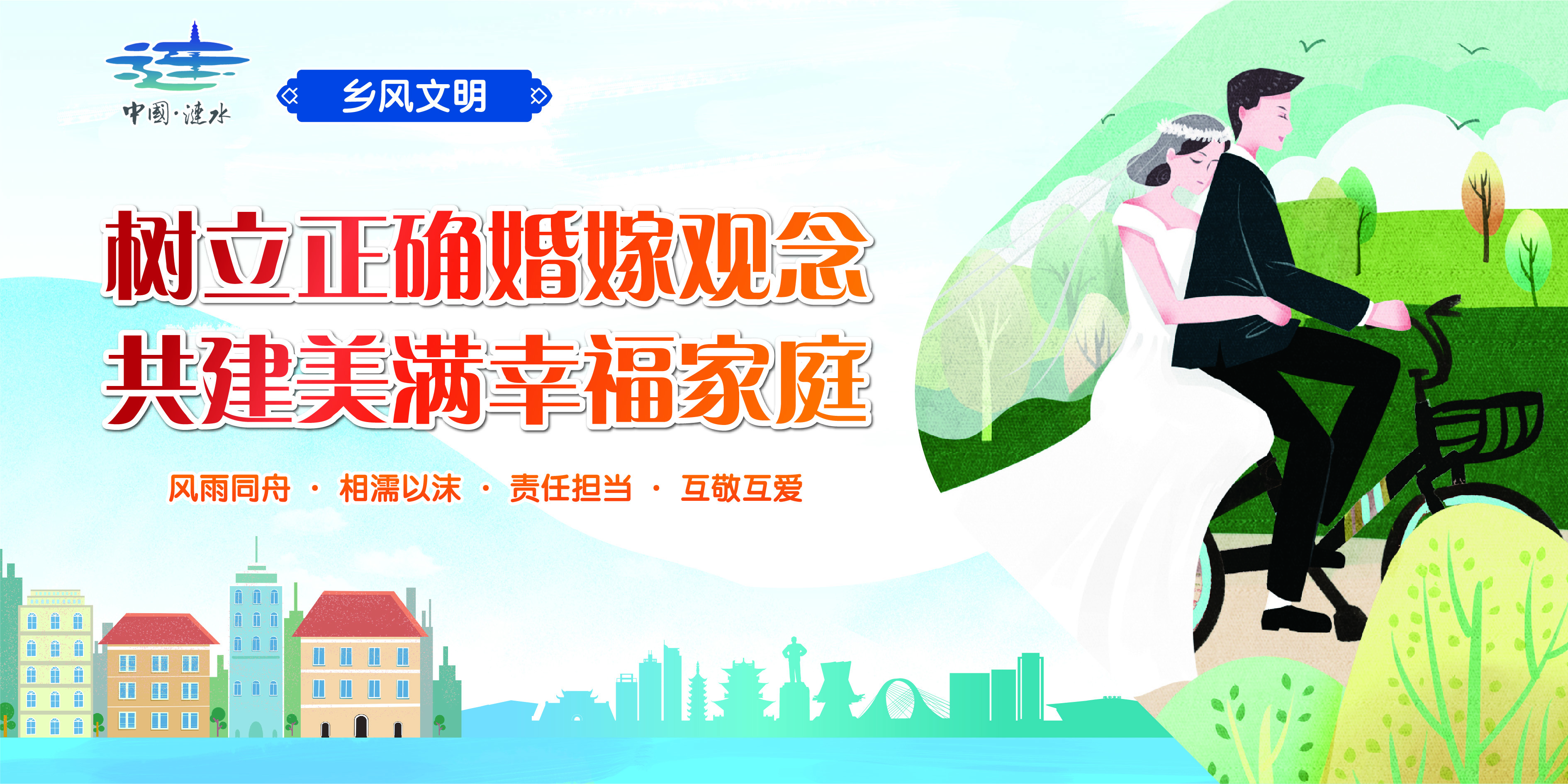 2樹立正確婚嫁觀念 共建美滿幸福家庭.jpg