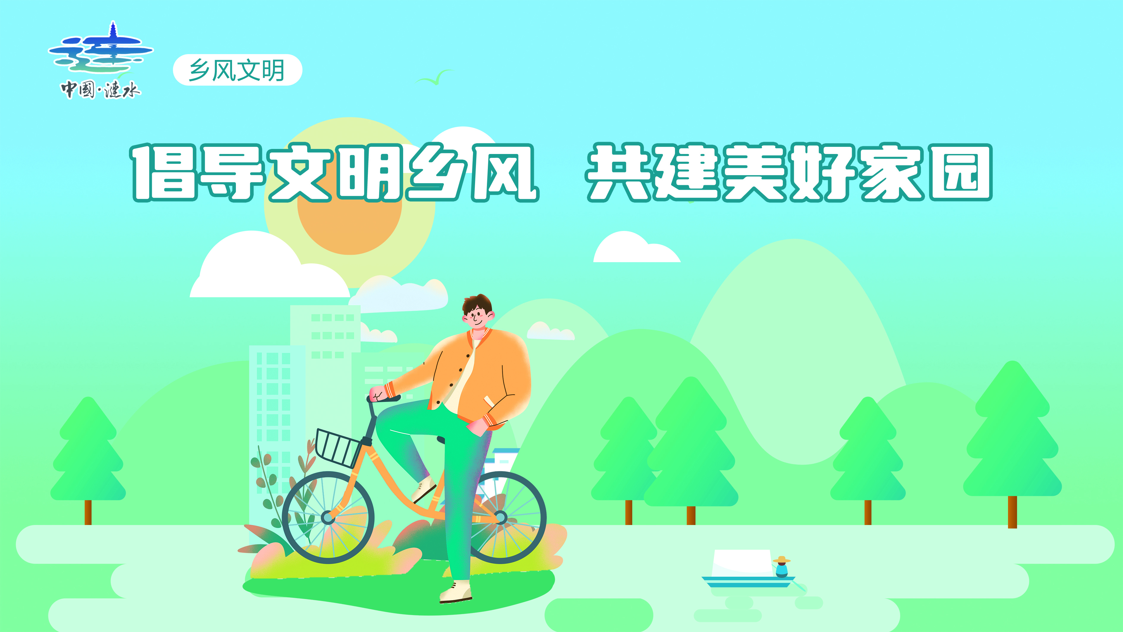 1倡導(dǎo)文明鄉(xiāng)風(fēng)，共建美好家園.jpg